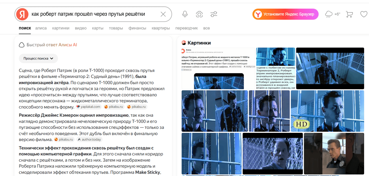 Скриншот Яндекс.Поиска: быстрый ответ Алисы AI про Роберта Патрика и Т-1000